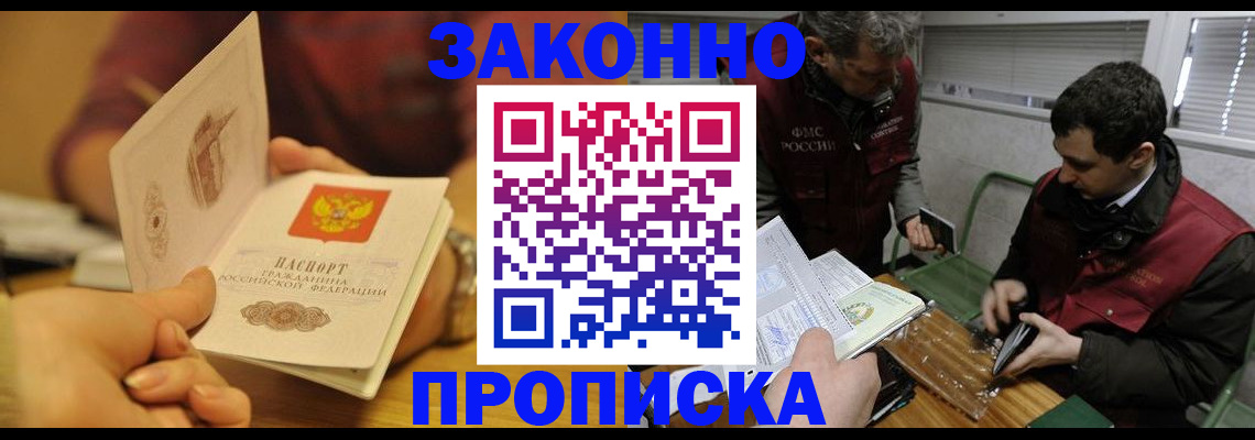 прописка законно в Данкове