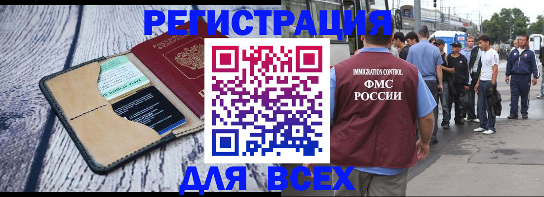 прописка для работы в Данкове